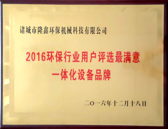 最滿意一體化設(shè)備